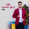 Rashed - طلت ونور الحسن - EP